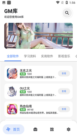 gm软件库截图1