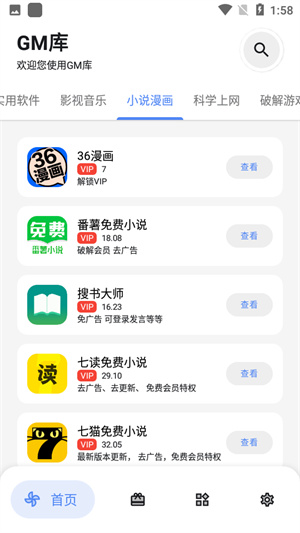 gm软件库截图3