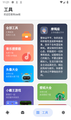 gm软件库截图5