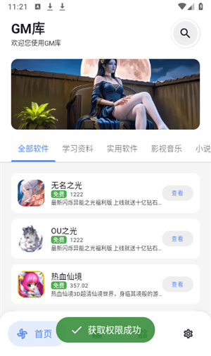 gm软件库截图7