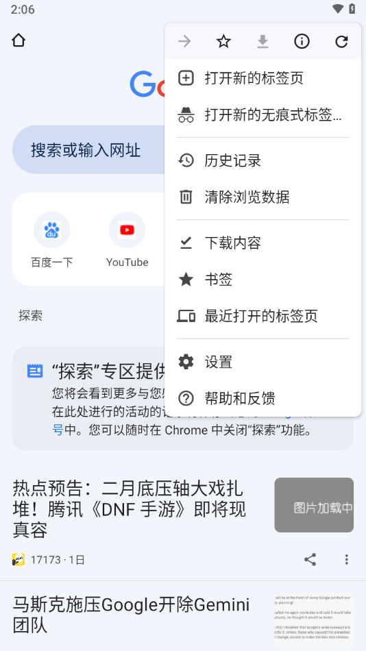 chromium浏览器