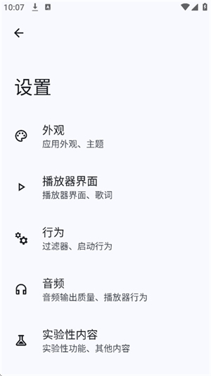 Max音乐播放器截图1