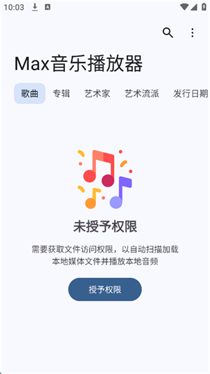 Max音乐播放器截图2