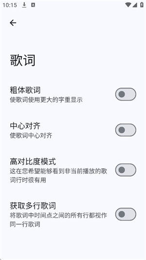Max音乐播放器截图3