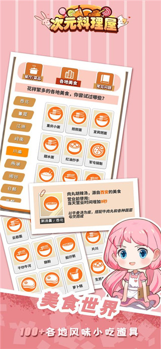 次元料理屋截图5