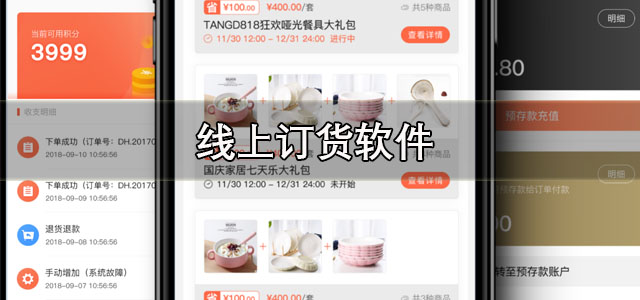 线上订货