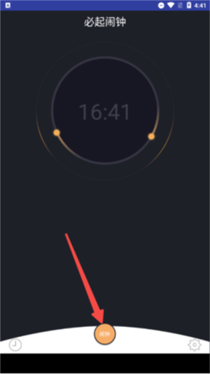 必起闹钟安卓版
