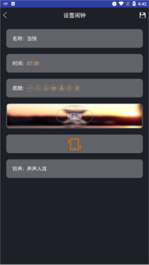 必起闹钟安卓版