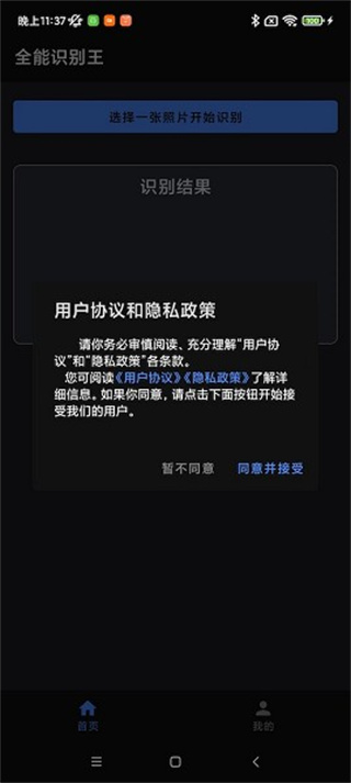 全能识别王截图3