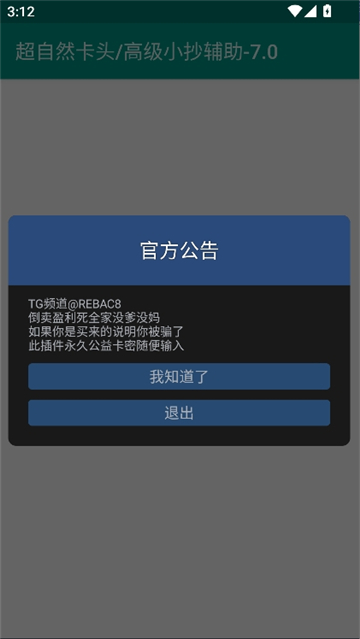 超自然卡头/高级小抄截图2