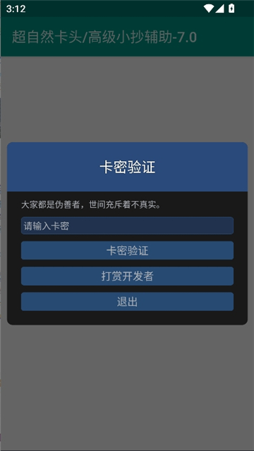 超自然卡头/高级小抄截图3