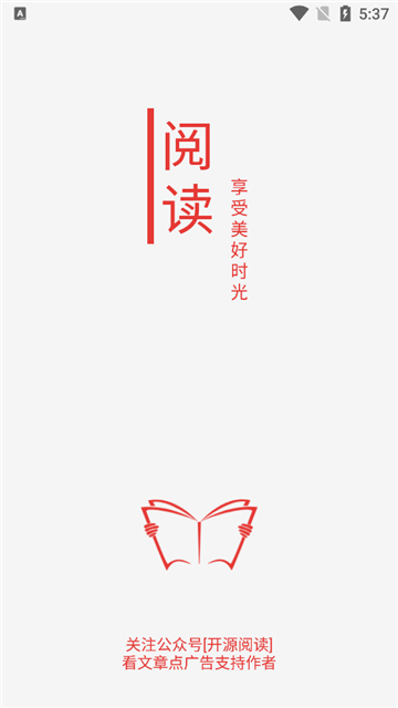 开源阅读3.25截图1