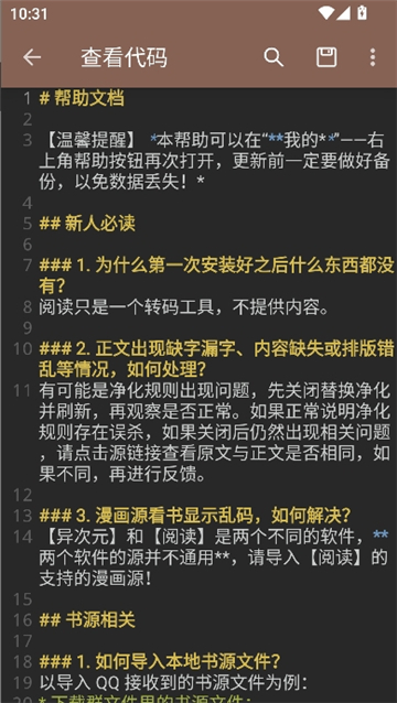 开源阅读3.25截图7