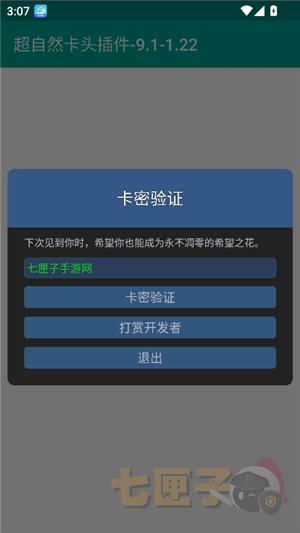 超自然卡头插件9.2