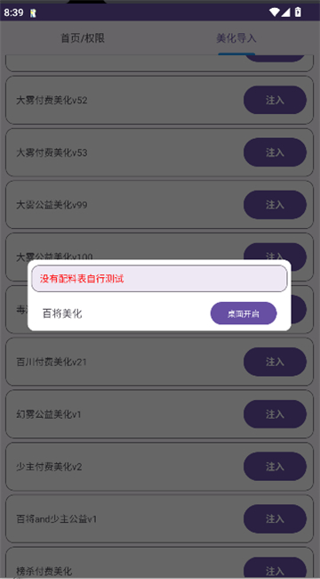 和平美化助手4.0(1).apk.1截图2