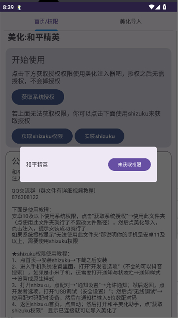 和平美化助手4.0(1).apk.1截图4