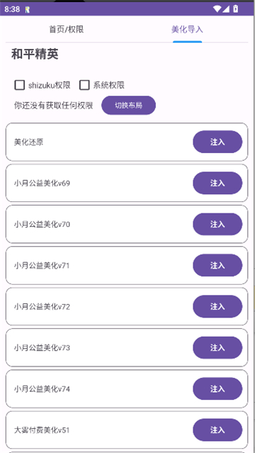 和平美化助手4.0(1).apk.1截图5