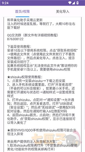 和平美化助手4.0(1).apk.1