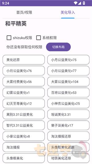 和平美化助手4.0(1).apk.1