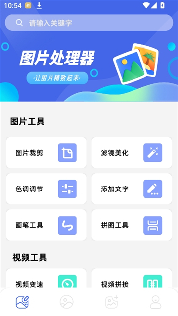 小番茄图片处理器手机版截图1