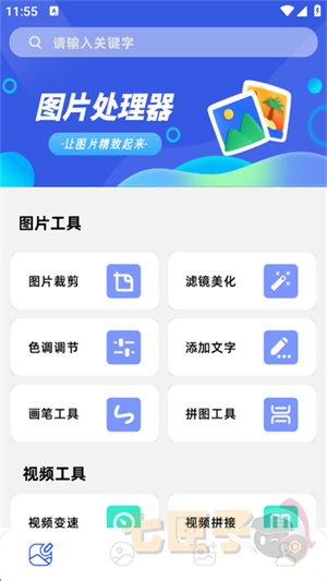 小番茄图片处理器手机版