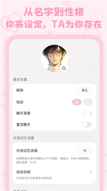 lovemo ai截图3