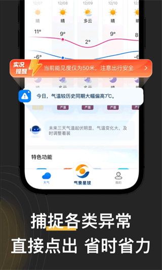 看天天气预报截图1