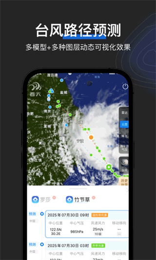 看天天气预报截图5