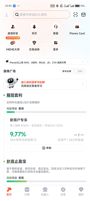 Pionex派网交易所截图1