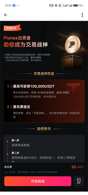 Pionex派网交易所截图3