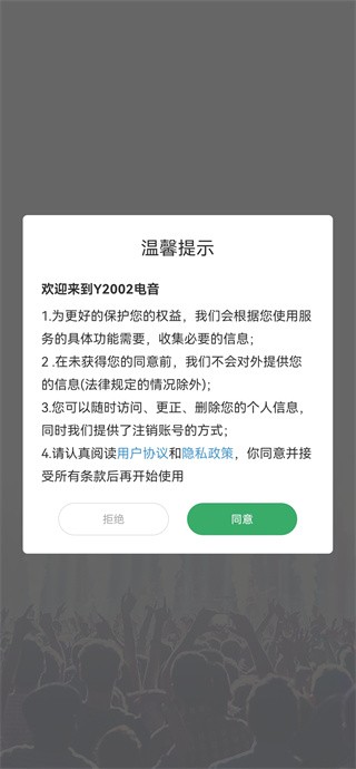 y2002电音app最新版下载