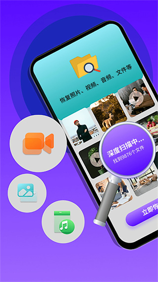 手机数据恢复大师专业版截图1