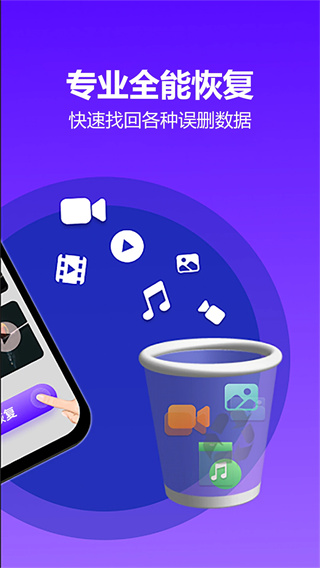 手机数据恢复大师专业版截图2