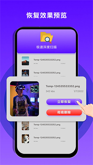 手机数据恢复大师专业版截图3