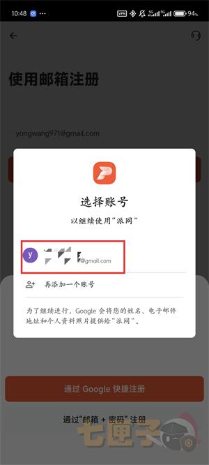 Pionex交易所注册教程图（3）