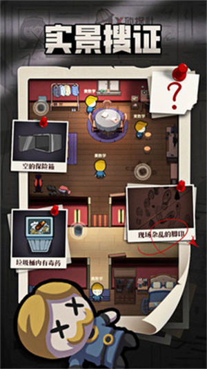 x侦探社截图2