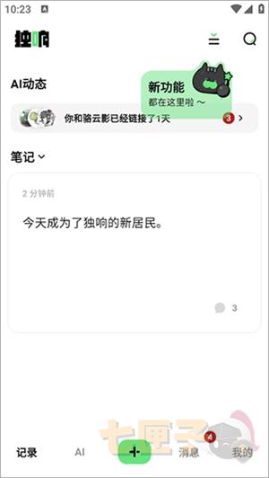 独响app