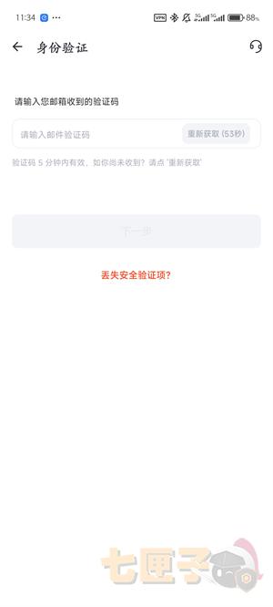 派网交易所大陆用户注册流程（4）