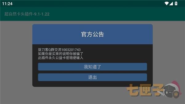 超自然卡头修改器插件