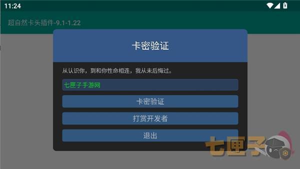 超自然卡头修改器插件