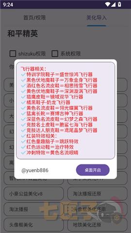 和平小助手美化包