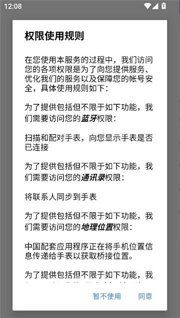 wearosbygoogle截图1