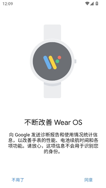 wearosbygoogle截图5