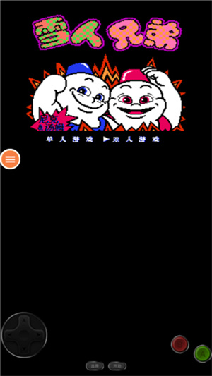 雪人兄弟怀旧版截图2