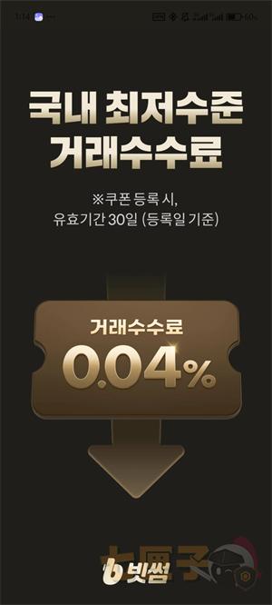 bithumb注册教程图（1）