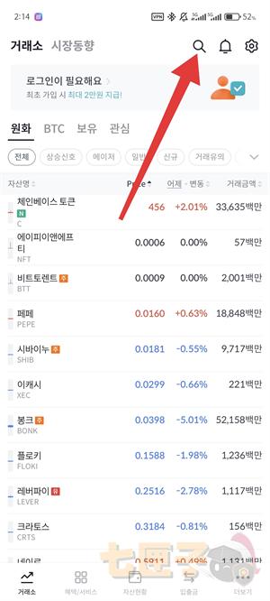 Bithumb交易所转账教程图（1）