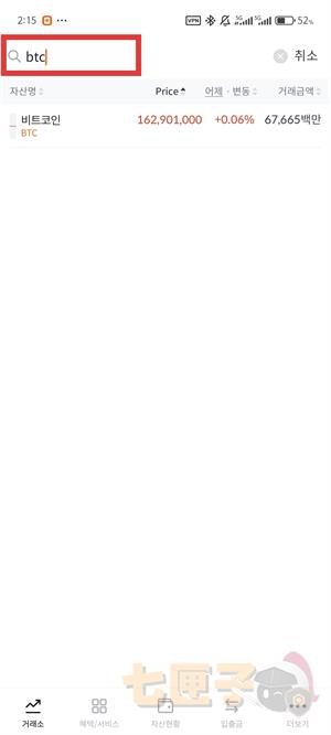 Bithumb交易所转账教程图（2）