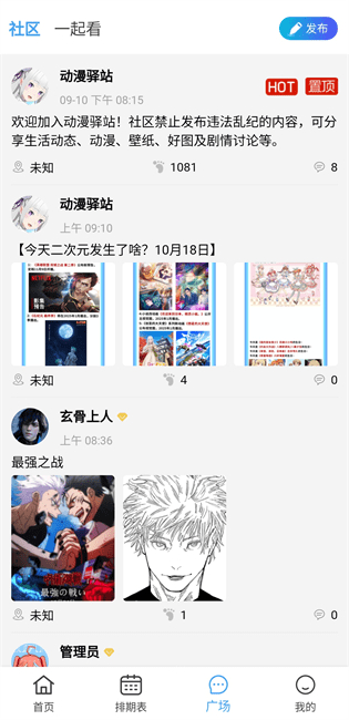 动漫驿站4.1.6纯净版截图3