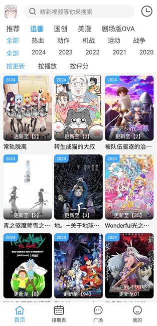 动漫驿站4.1.6纯净版截图4