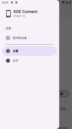 KDE Connect截图3